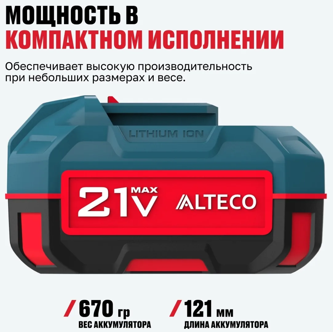 Аккумулятор BCD 21-50 Li ALTECO