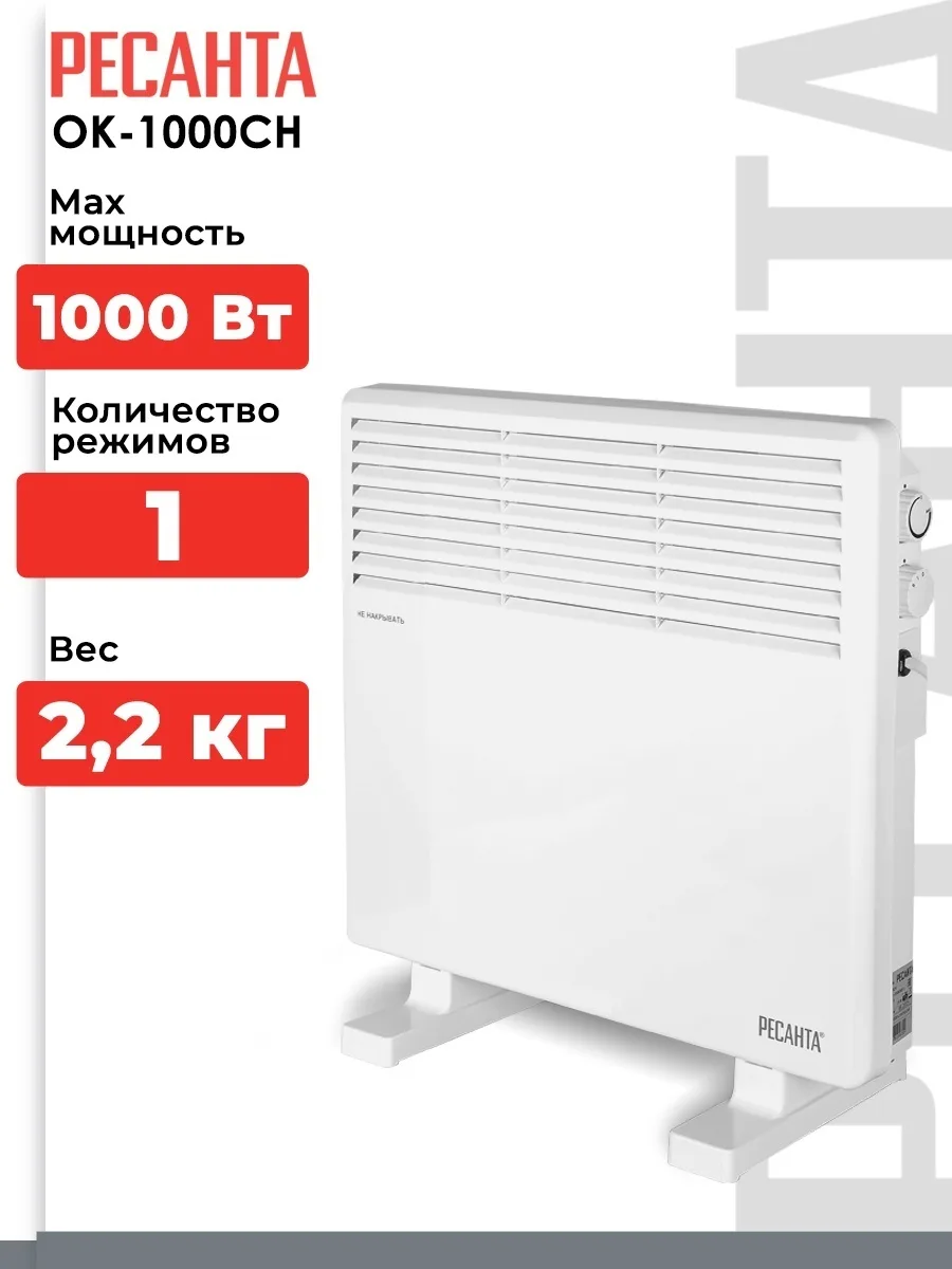 Конвектор Ресанта ОК-1000СН белый