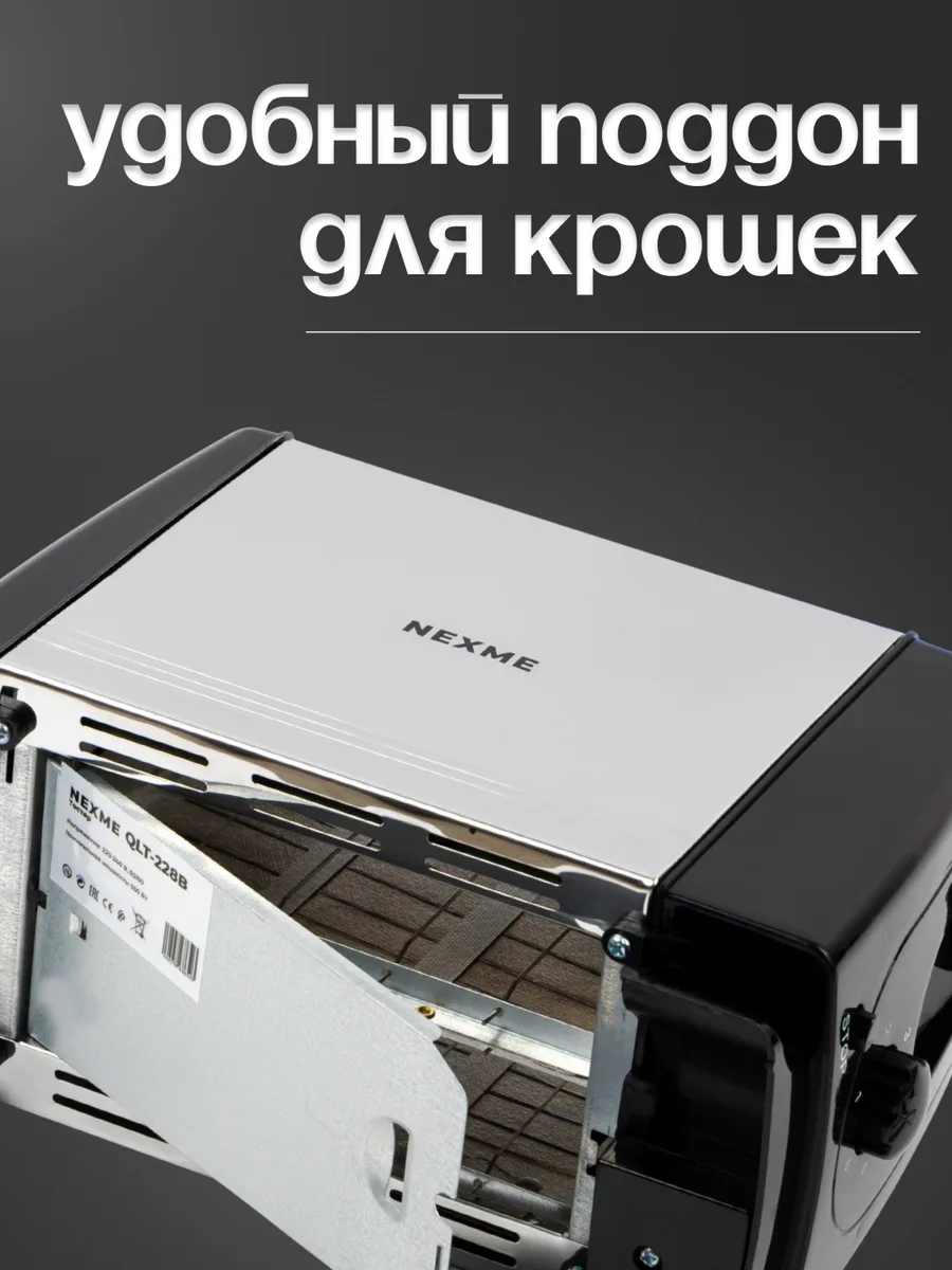Тостер NEXME QLT-228B стальной, Уценка — фото нового товара 4