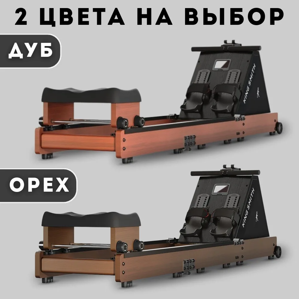 Гребной тренажер KINGSMITH Ultra WR20 Walnut