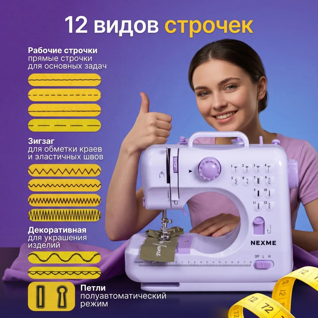 Швейная машина NEXME SM-505, Уценка — фото нового товара 5