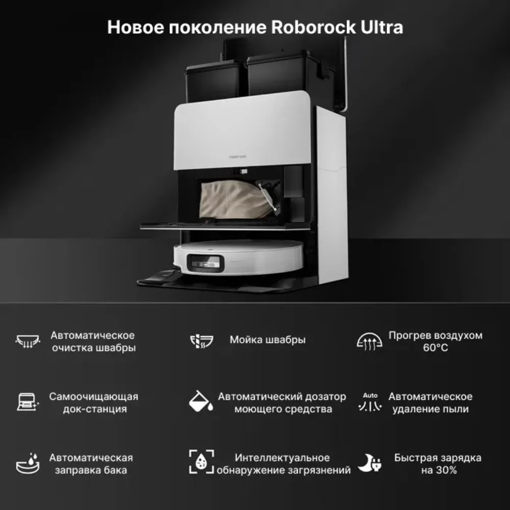 Робот-пылесос Roborock S9 MaxV Ultra Черный