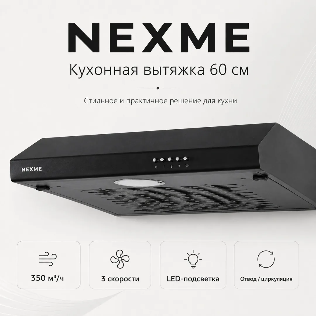 Вытяжка NEXME TC60B Черный, Уценка — фото нового товара 2