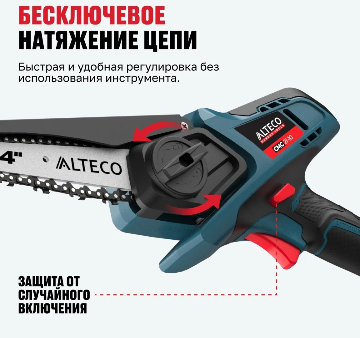 Аккумуляторная цепная мини-пила Alteco CMC 21-10