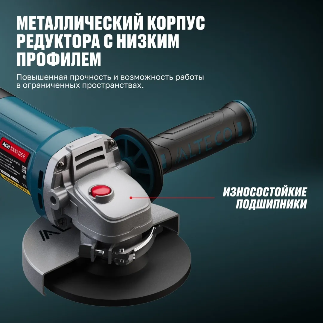 Угловая шлифмашина ALTECO AGH 1000-125 E Heavy Duty , Уценка — фото нового товара 5