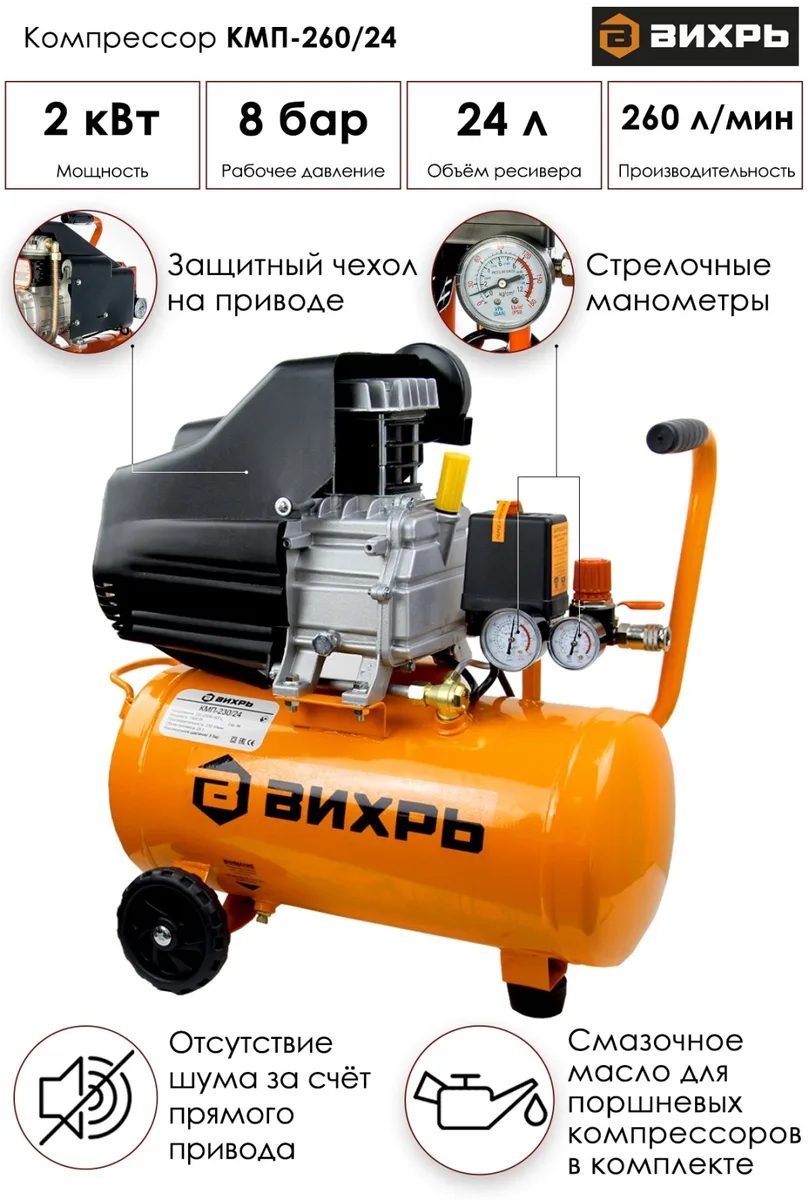 Компрессор масляный Вихрь КМП-260/24