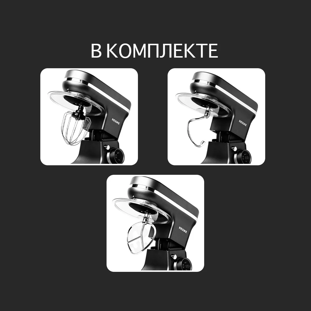 Планетарный миксер Nexme CK269 Черный, Уценка — фото нового товара 8