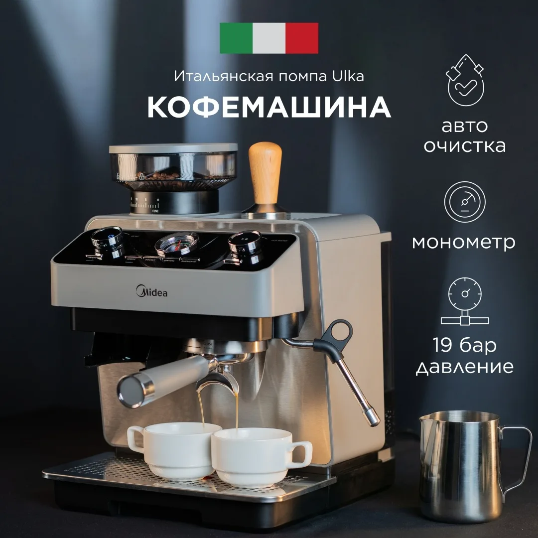 Кофемашина Midea MA-SACM2501 серый