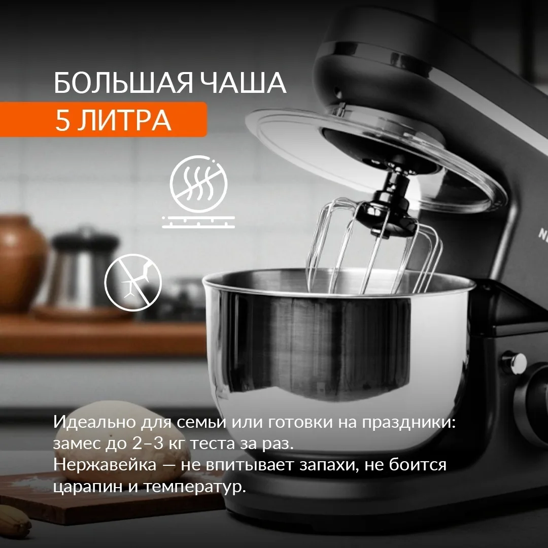 Планетарный миксер Nexme CK269 Черный, Уценка — фото нового товара 6