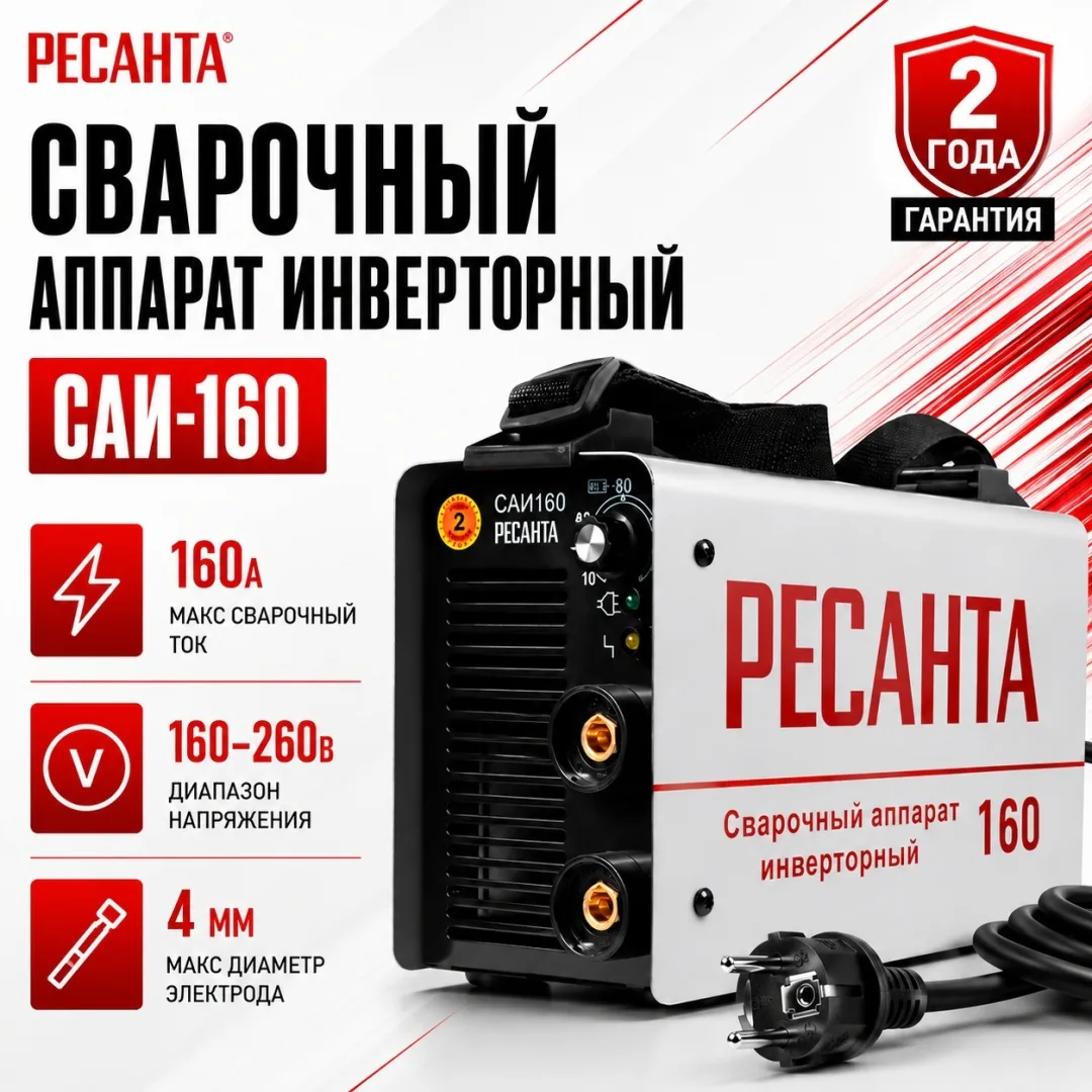 Сварочный аппарат инверторный Ресанта САИ160