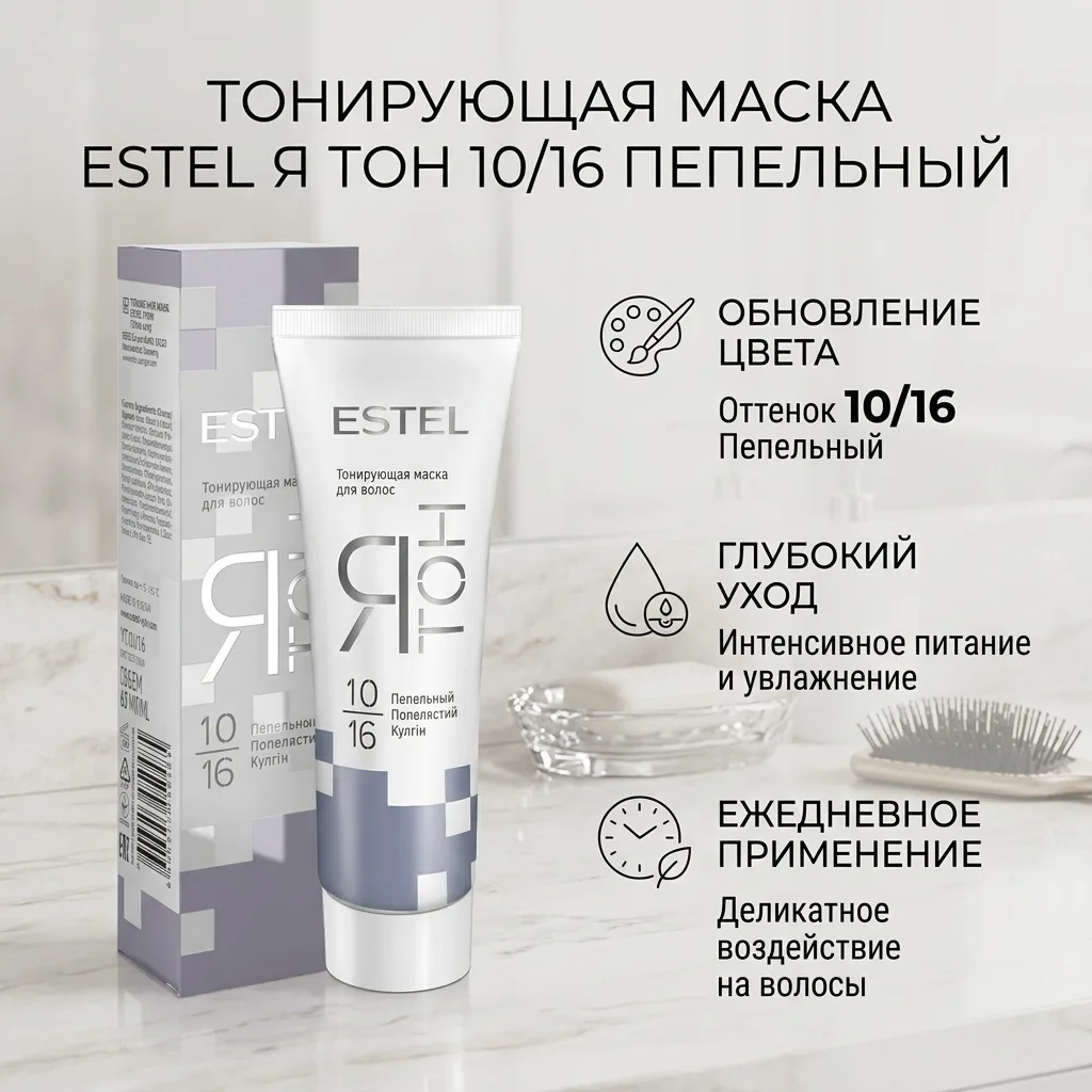 Маска тонирующая ESTEL ЯТОН 10/16 пепельный 60 мл (0485)