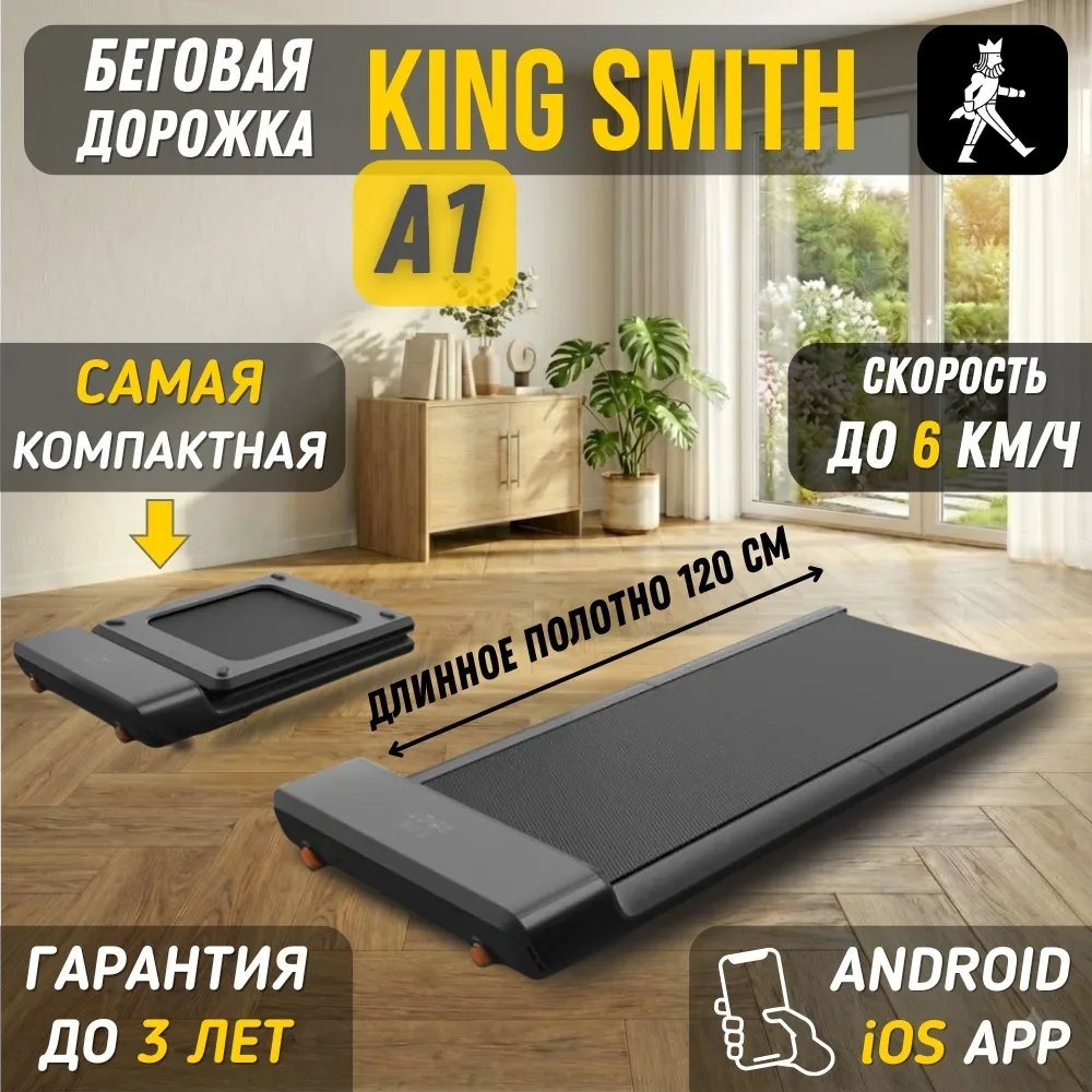 Беговая дорожка KINGSMITH WalkingPad A1 Pro WPA1F Pro