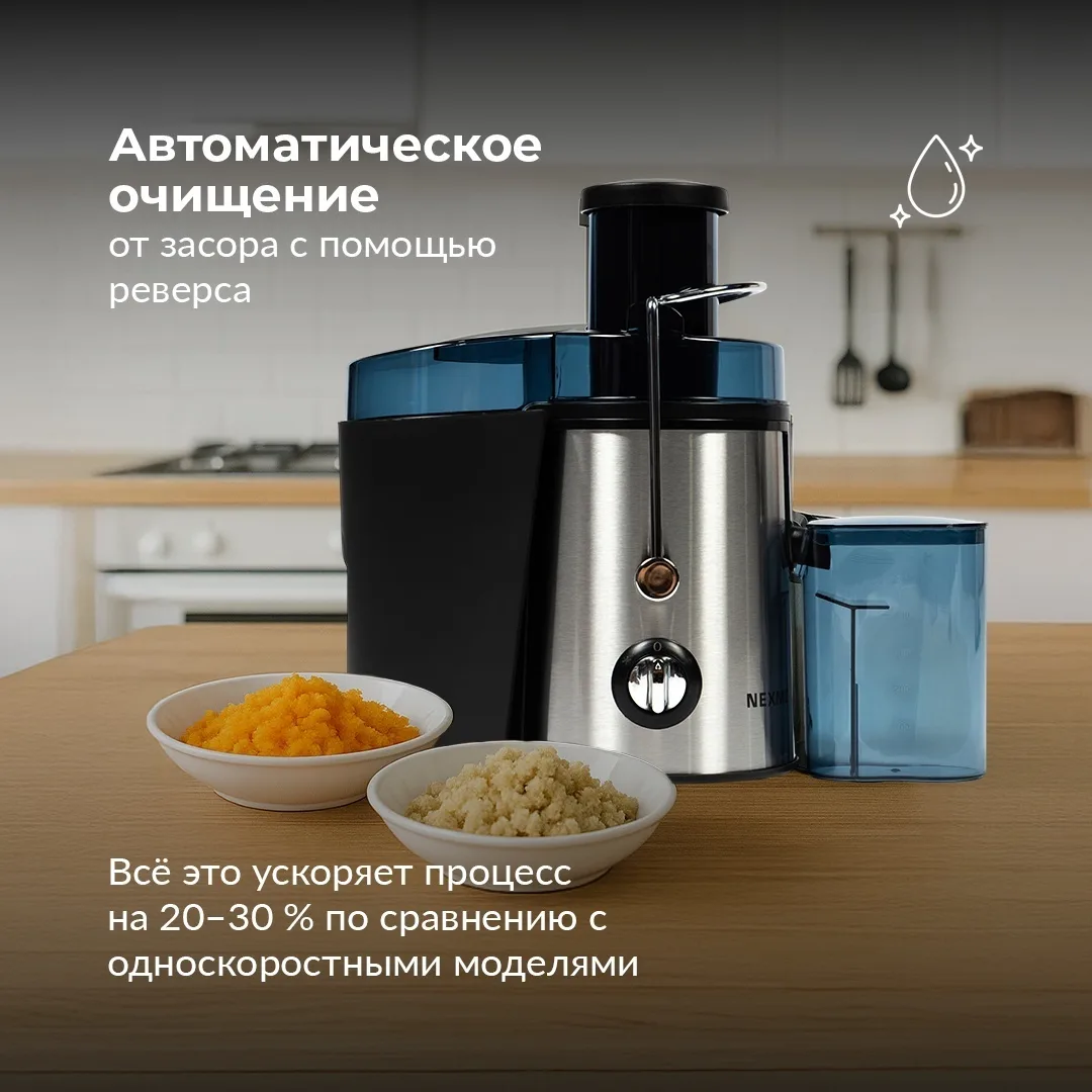 Соковыжималка NEXME JS-30, Уценка — фото нового товара 6
