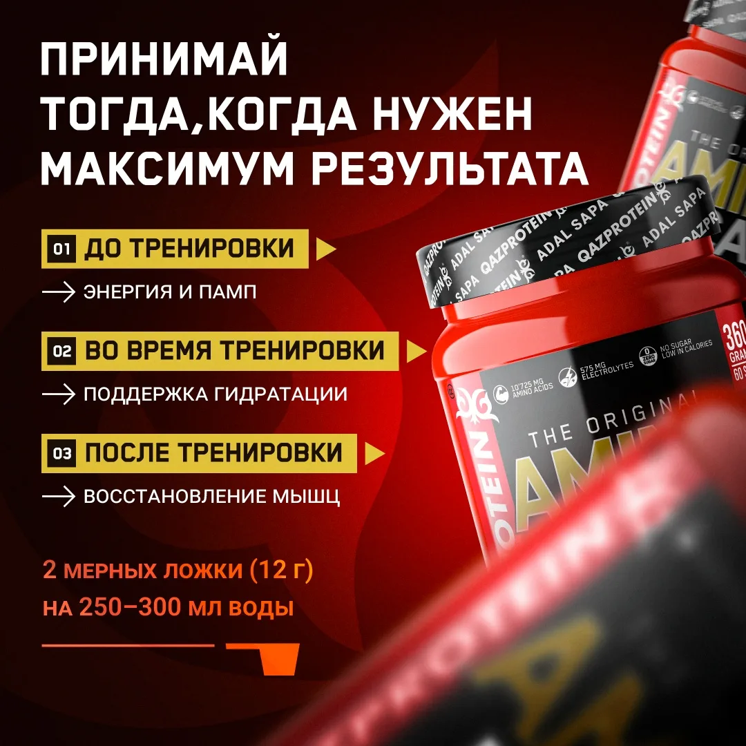 Аминокислотный комплекс Qazprotein Qazprotein Amino BCAA+ Апельсин 360г (3006)