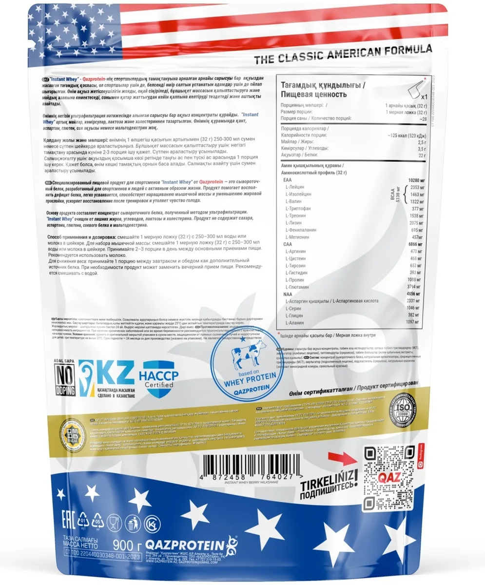 Протеин Qazprotein Instant WHEY 900г Лесная ягода (4027)