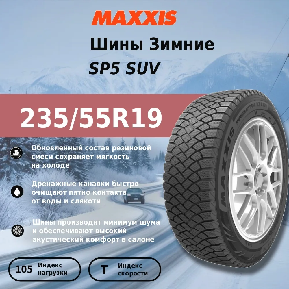 Шина Maxxis SP5 SUV 235/55R19 105T ЗИМ