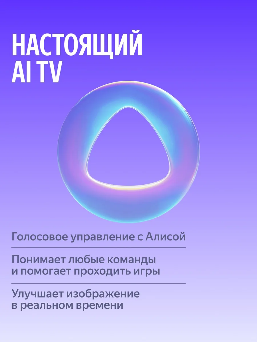 Телевизор QLED 4K UHD 50 Yandex YNDX-00094 Черный