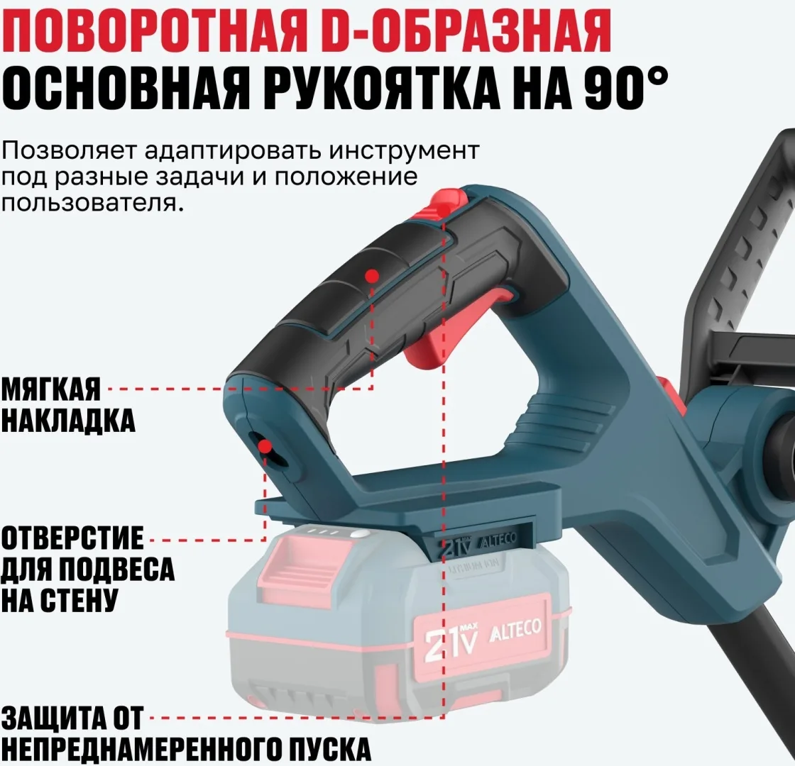 Аккумуляторный триммер ALTECO CT 21-30 Solo, Уценка — фото нового товара 4