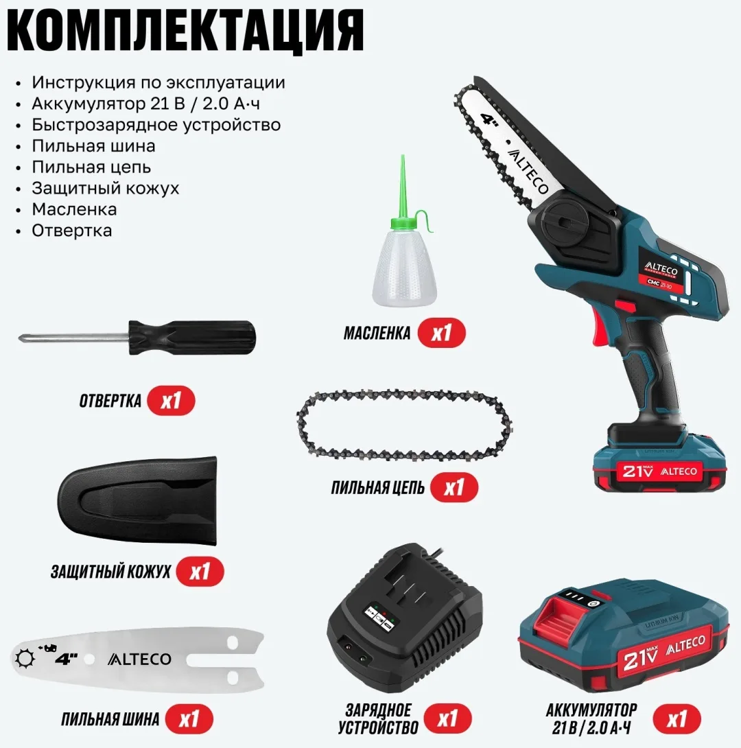 Аккумуляторная цепная мини-пила Alteco CCMS 21-10