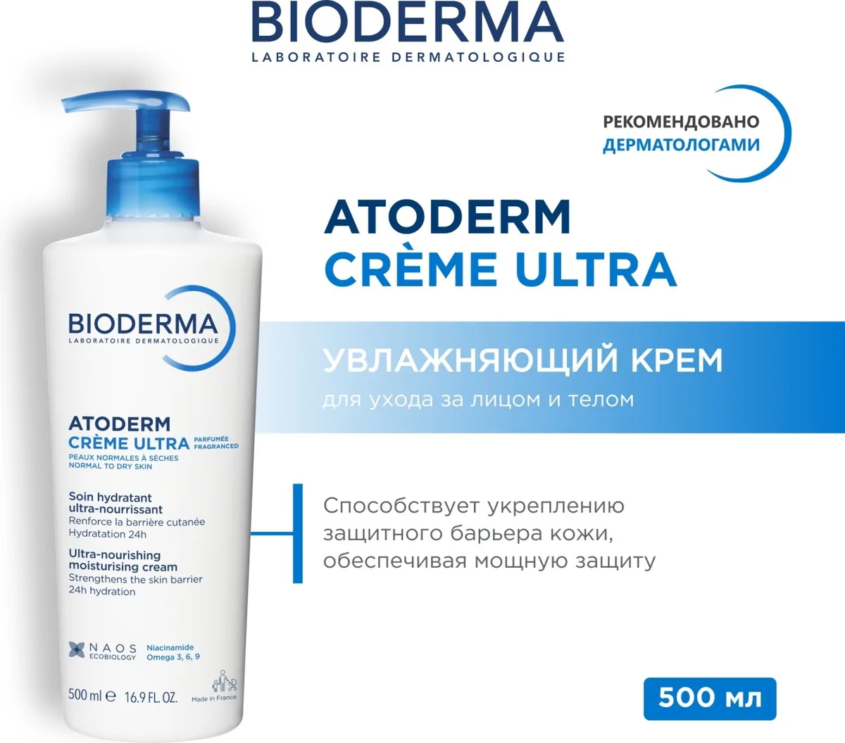 Крем питательный д/сухой кожи Bioderma Atoderm 500мл /805343/