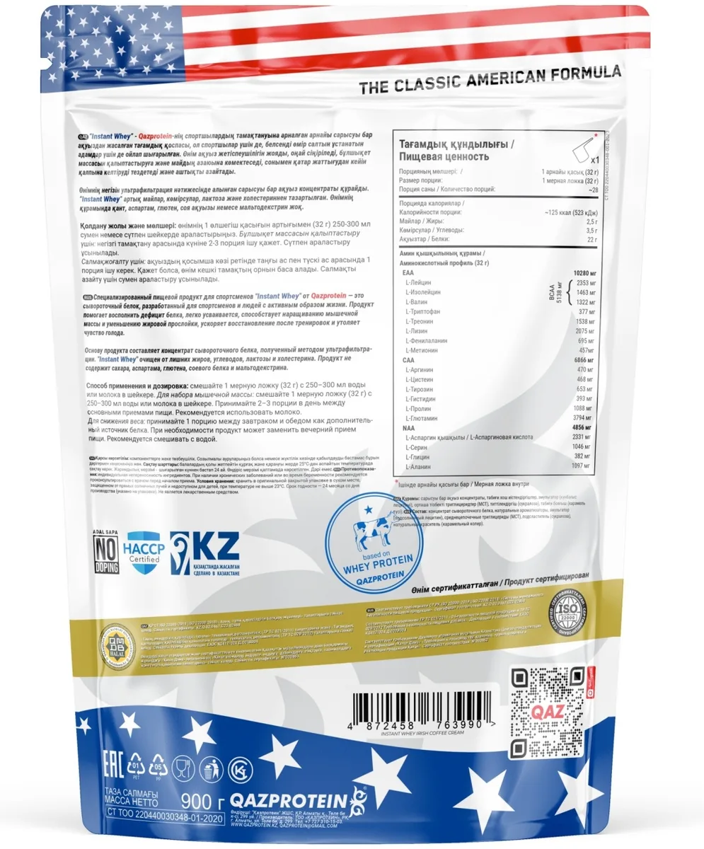 Протеин Qazprotein Instant WHEY 900г Ирландский кофе со сливками (3990)
