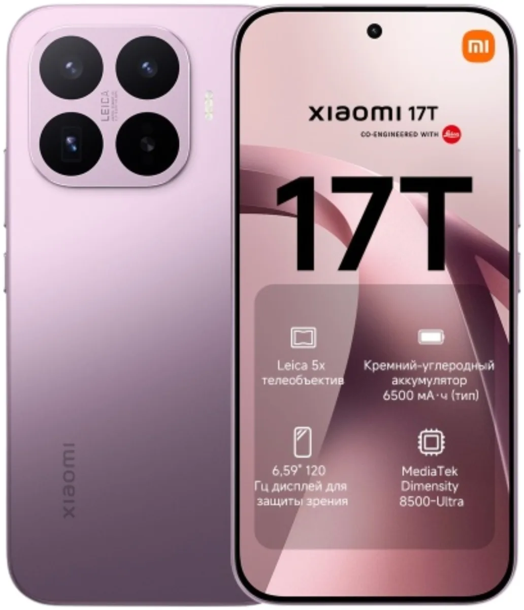 Смартфон Xiaomi 17T 12/256GB Violet + подарок (УТ-00009165)