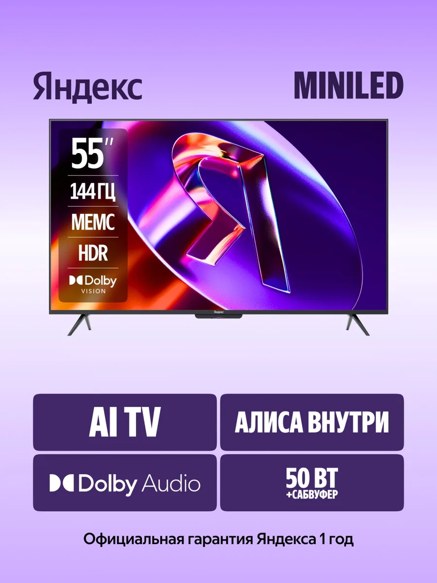 Телевизор Mini LED 55 PRO Yandex YNDX-00103 Черный