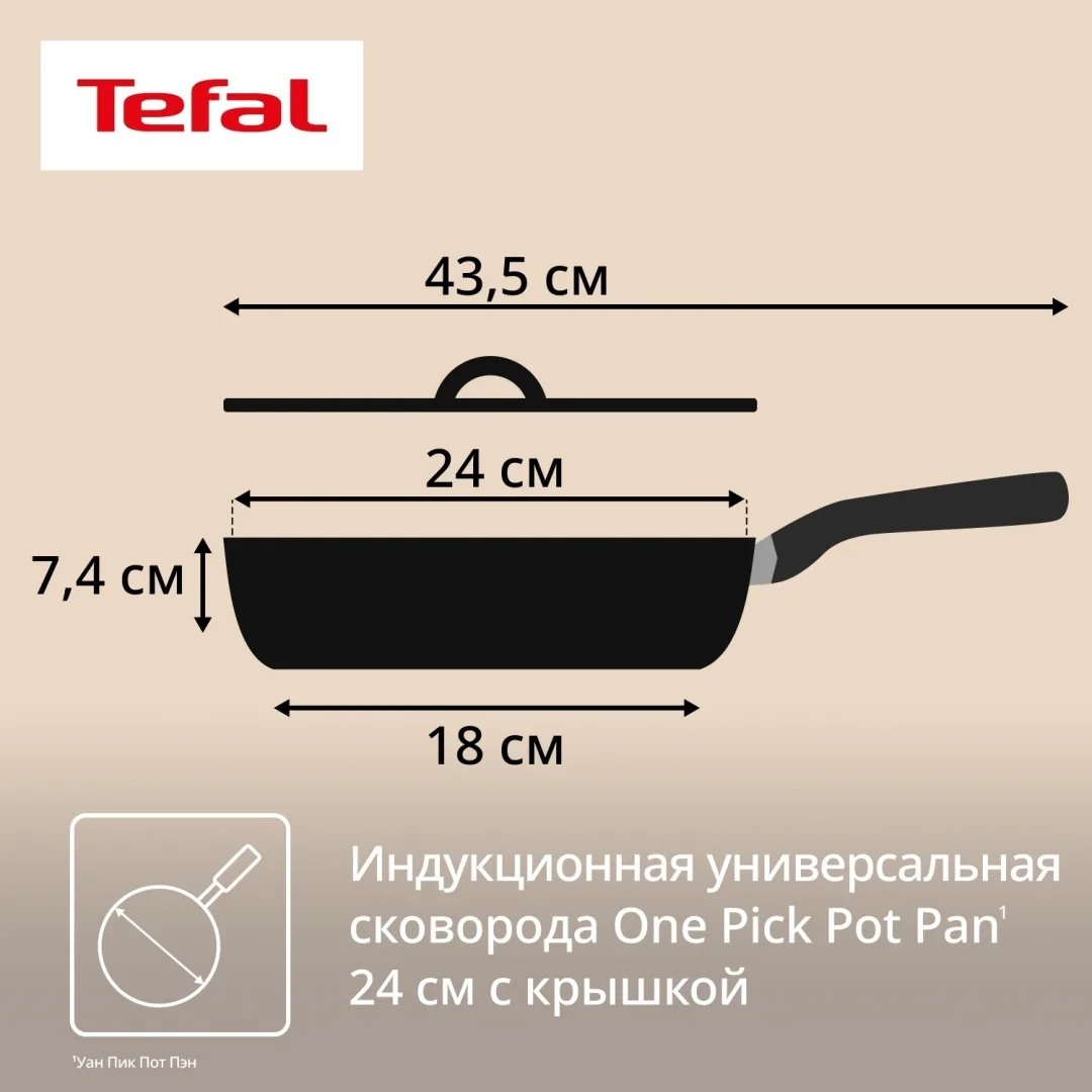 Мультисковорода 24 см с кр. TEFAL G1678704 бежевая