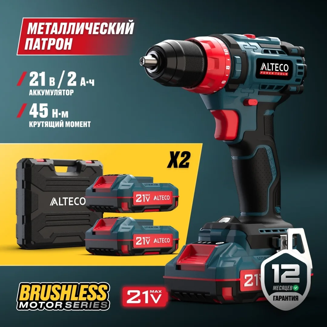 Дрель-шуруповёрт бесщеточная аккумуляторная  ALTECO CD 21-45 BL X2