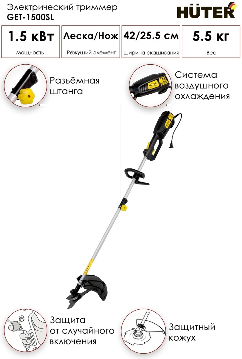 Электрический триммер Huter GET-1500SL