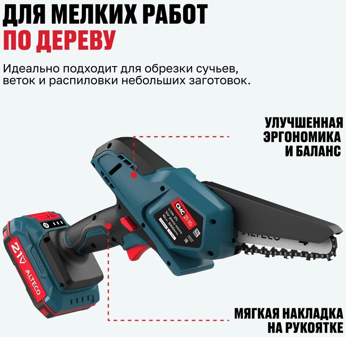 Аккумуляторная цепная мини-пила Alteco CMC 21-10