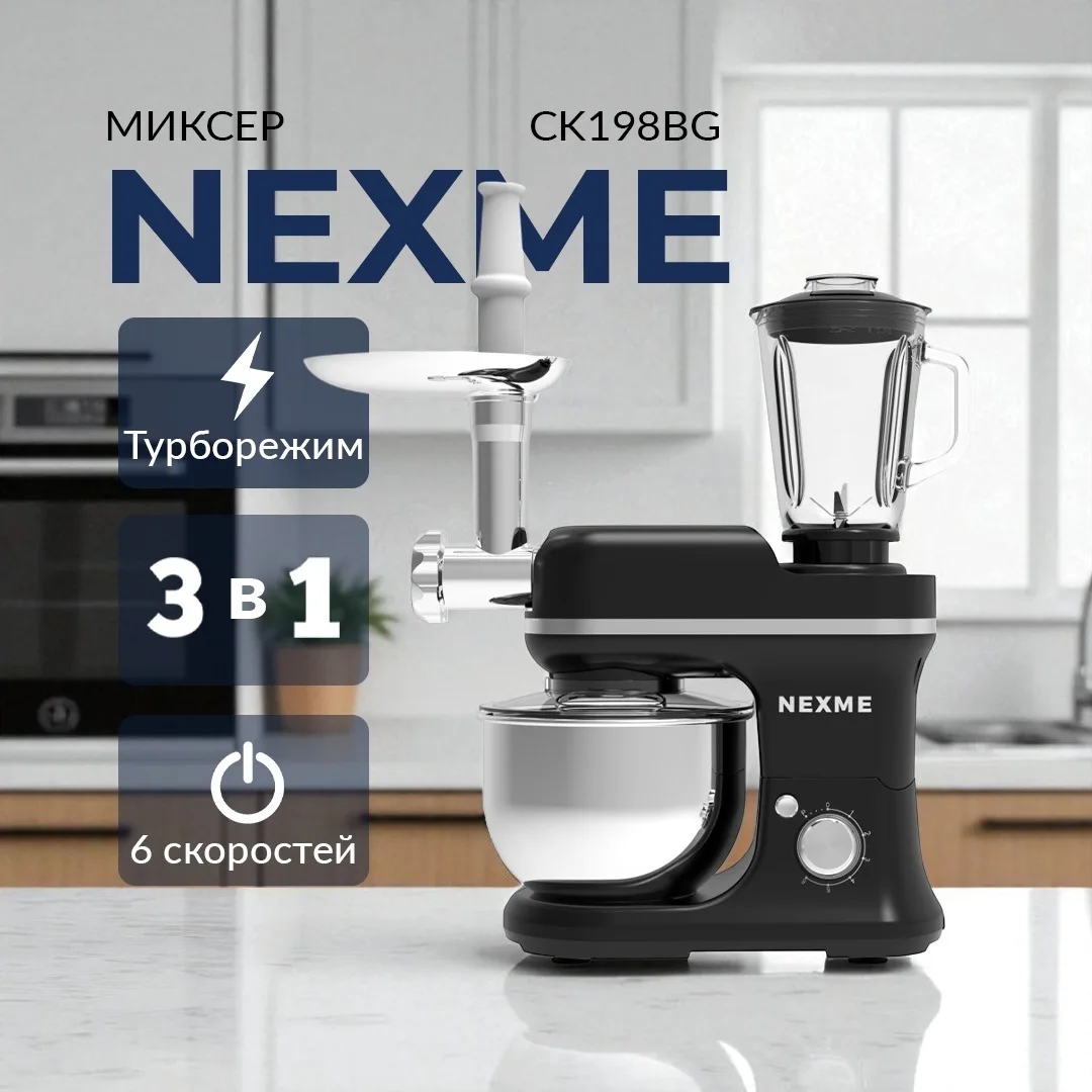 Планетарный миксер Nexme CK198BG Черный, Уценка — фото нового товара 2