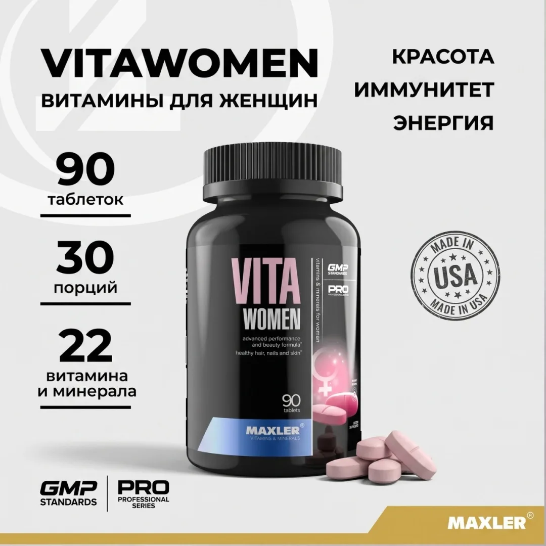Витамин Maxler VitaWomen Таблетки 90 шт (4072) (0340)
