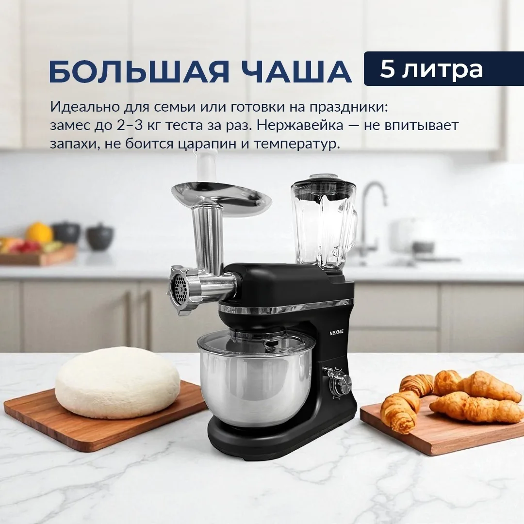 Планетарный миксер Nexme CK198BG Черный, Уценка — фото нового товара 3