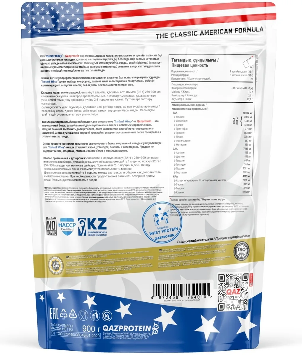 Протеин Qazprotein Instant WHEY 900г Шоколад-лесной орех (4010)
