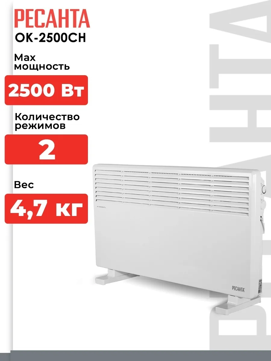 Конвектор Ресанта ОК-2500СН белый
