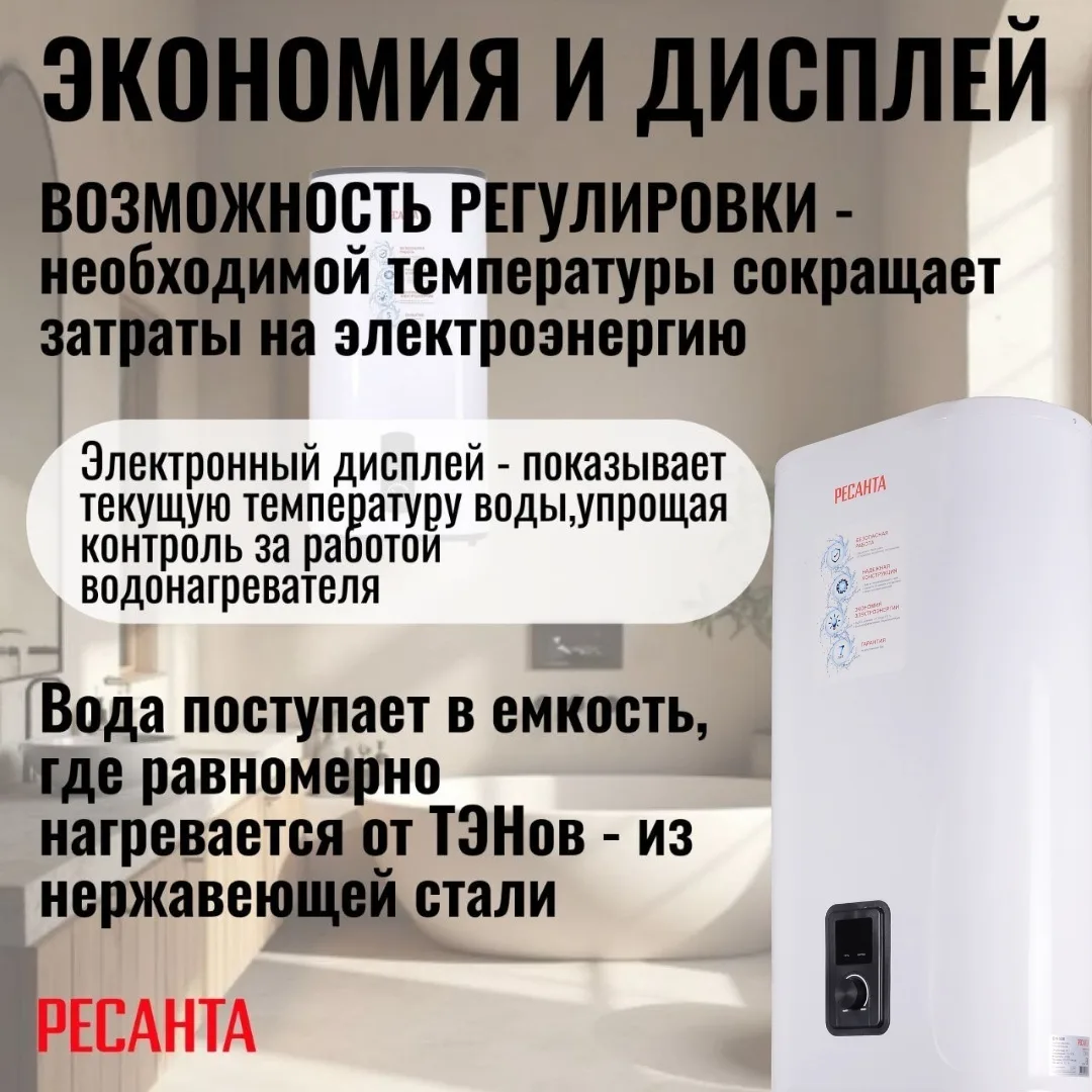 Водонагреватель Ресанта ВН-50А