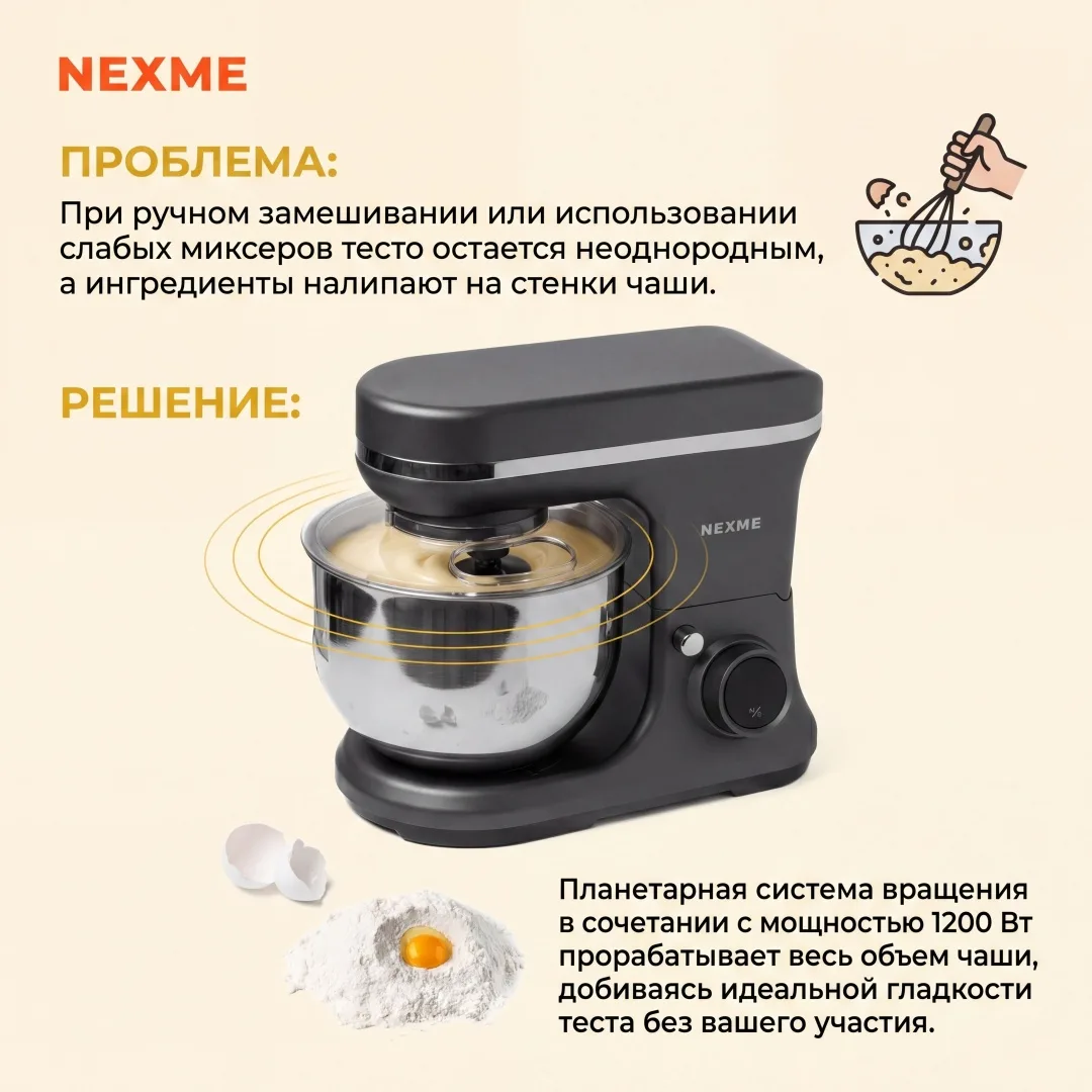 Планетарный миксер Nexme CK269 Черный, Уценка — фото нового товара 2