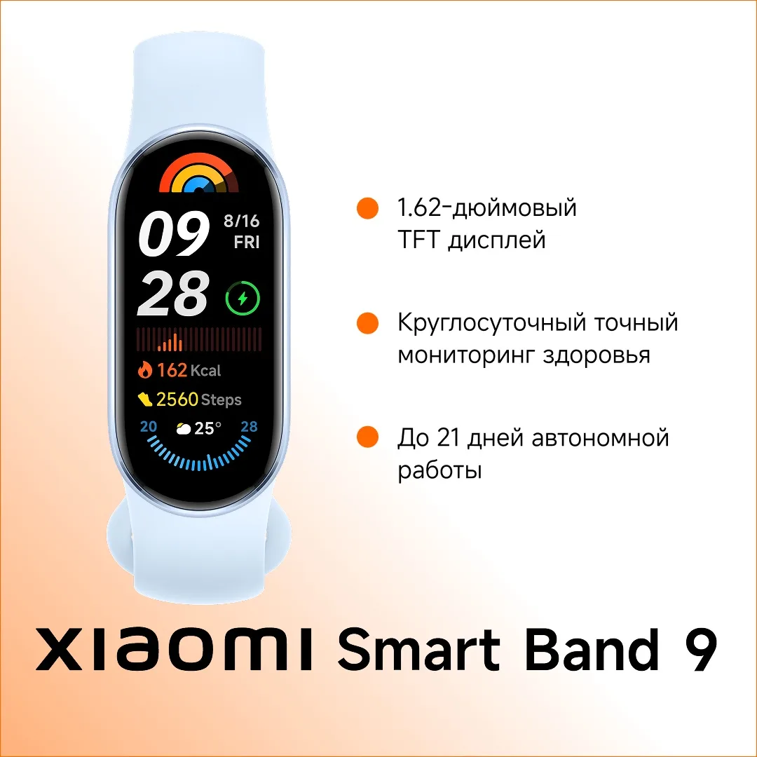 Фитнес-браслет Xiaomi Smart Band 9 Arctic Blue