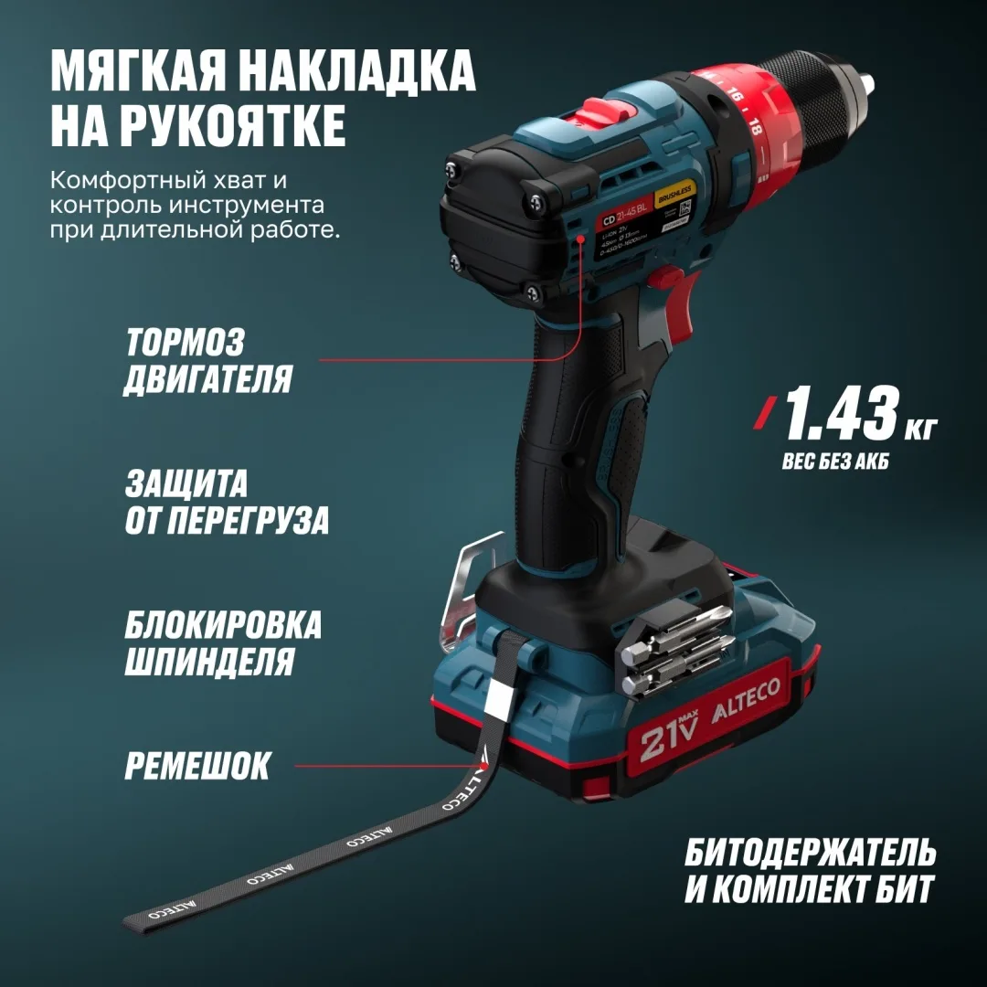 Дрель-шуруповёрт аккумуляторная бесщеточная ALTECO CD 21-45 BL