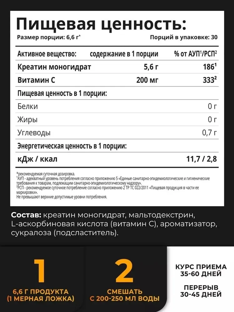 Креатин 1WIN Креатин моногидрат Манго 200 гр (9569)