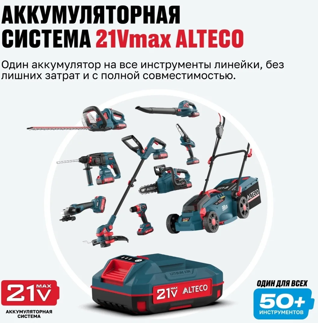 Набор ALTECO Kit BCD 21-20 Li / BC 21-40 QF