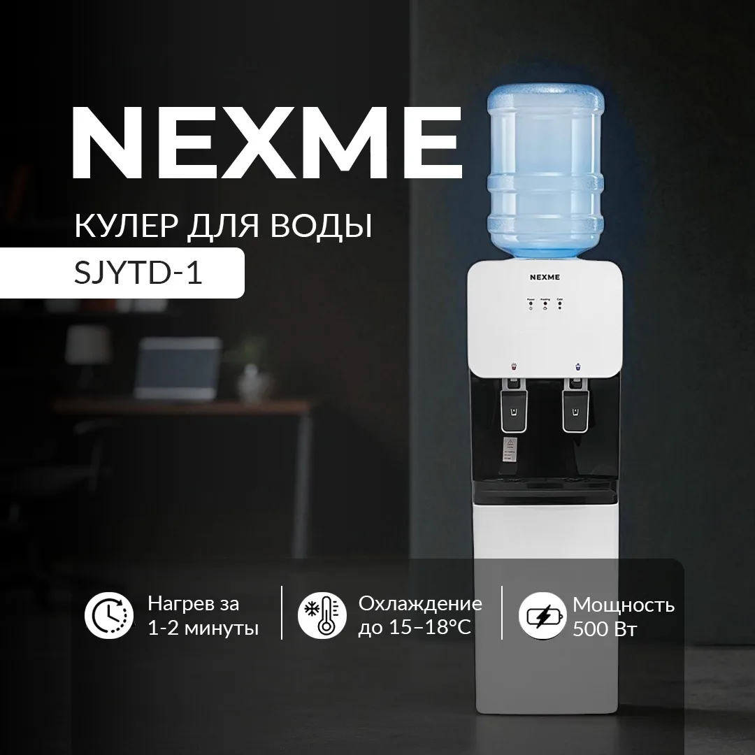 Кулер для воды напольный NEXME WD-1004S Белый, Уценка — фото нового товара 6