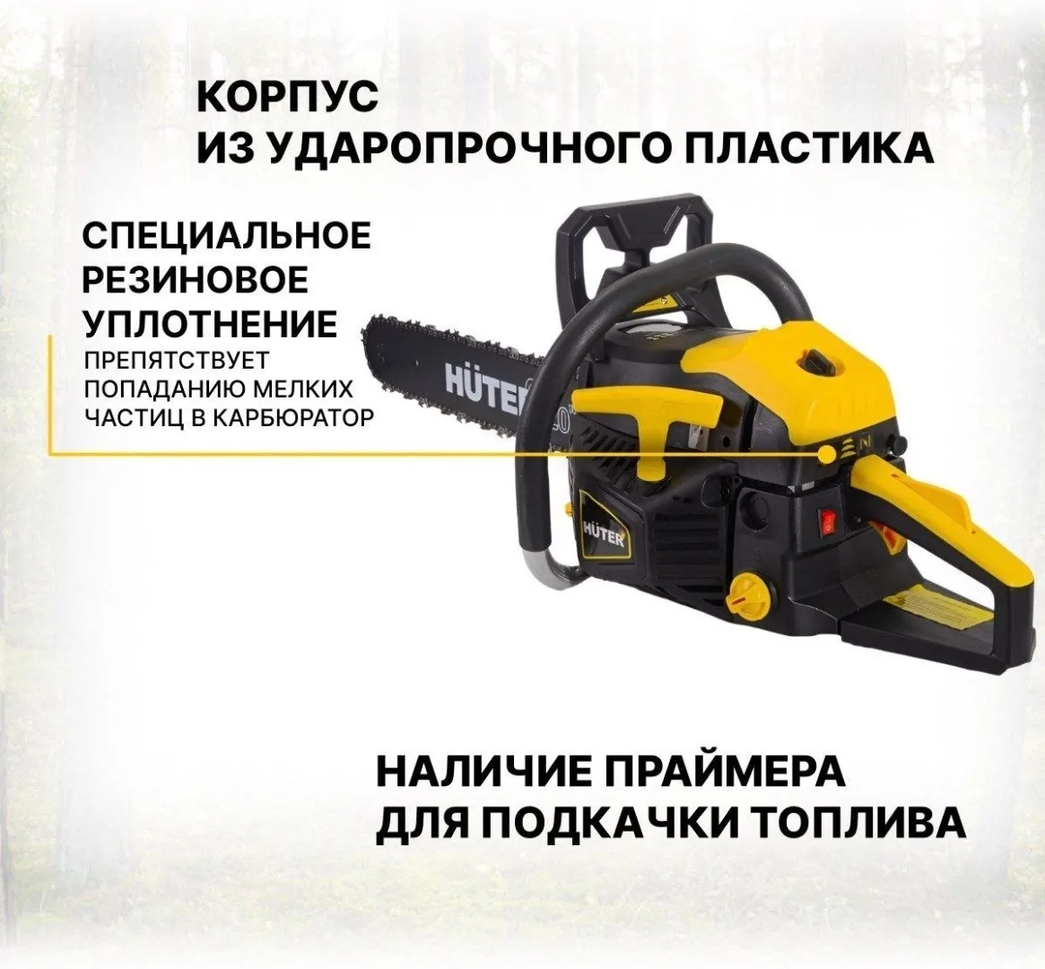Бензопила Huter BS-52