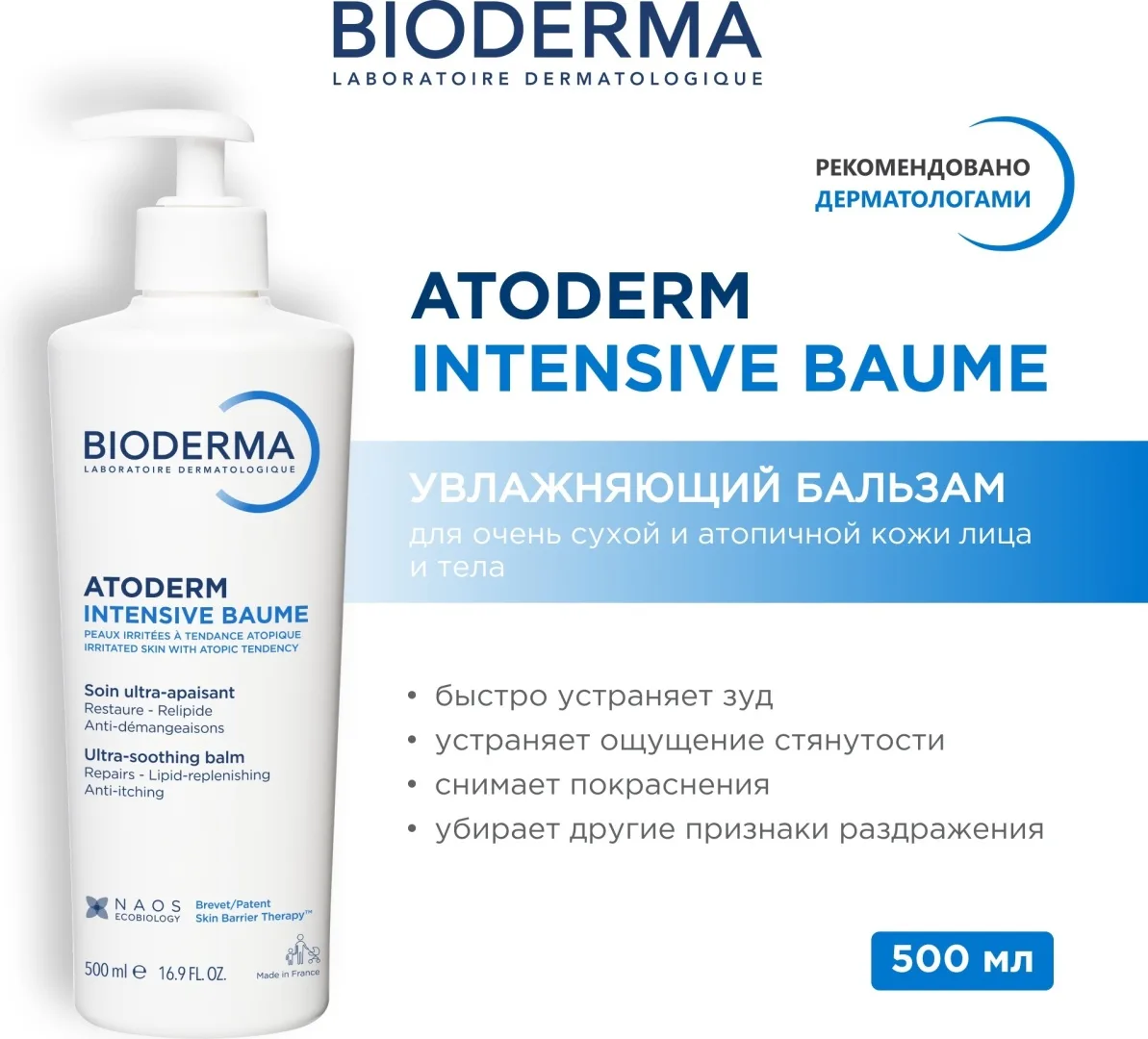 Крем для лица Bioderma Atoderm 500мл (2076)
