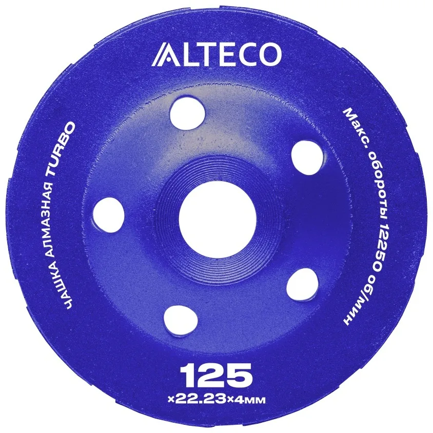 Чашка алмазная ALTECO TURBO 125x22.23x4мм