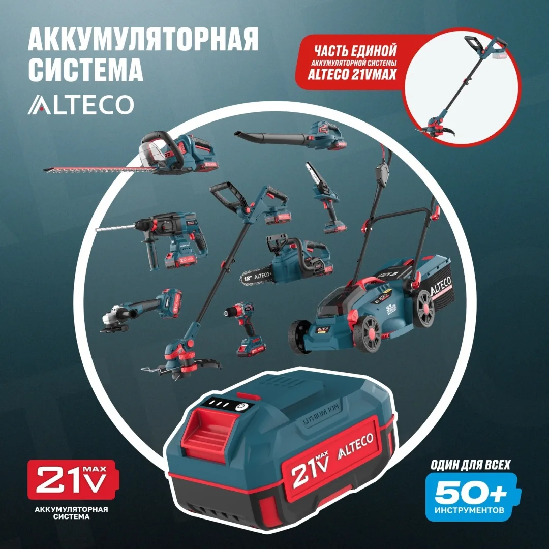 Аккумуляторный триммер ALTECO CT 21-30 Solo, Уценка — фото нового товара 8