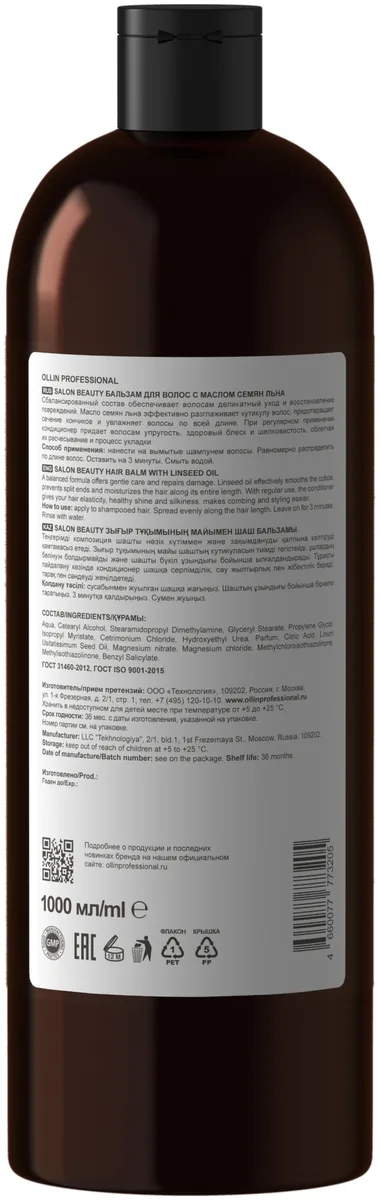 Бальзам для волос Ollin Professional Salon beauty 1000мл