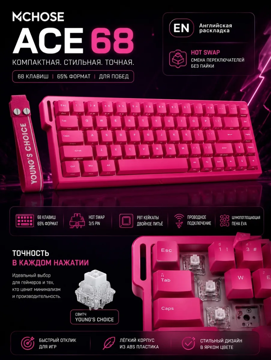 Клавиатура MCHOSE Ace 68 Розовый (9321)