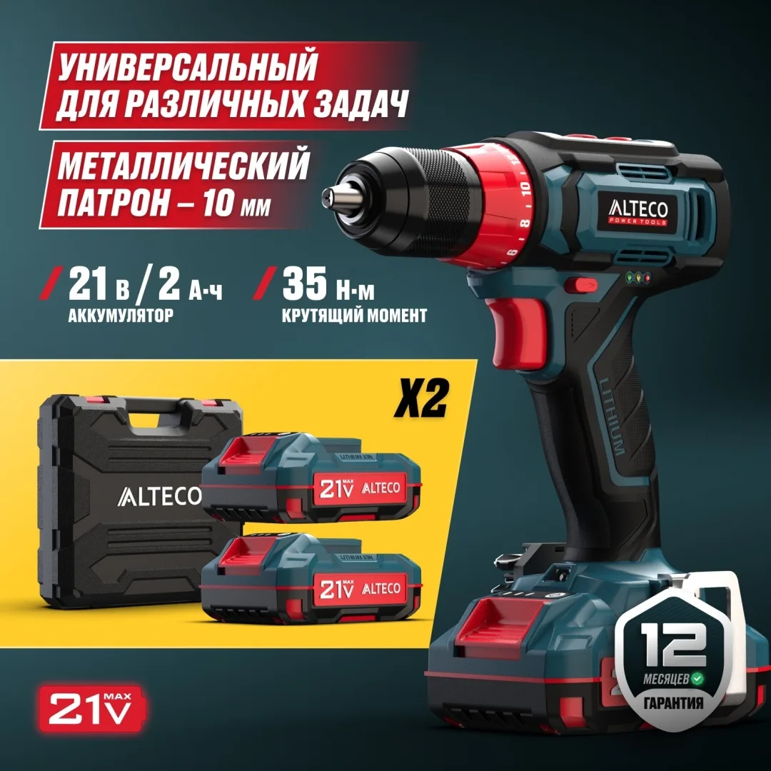 Дрель-шуруповёрт ALTECO CD 21-35 X2